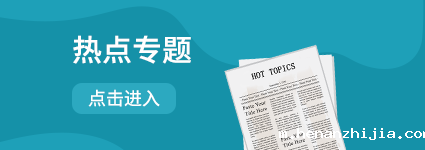 热点专题
